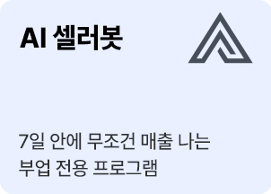 AI셀러봇