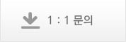 1:1문의
