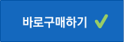 바로구매