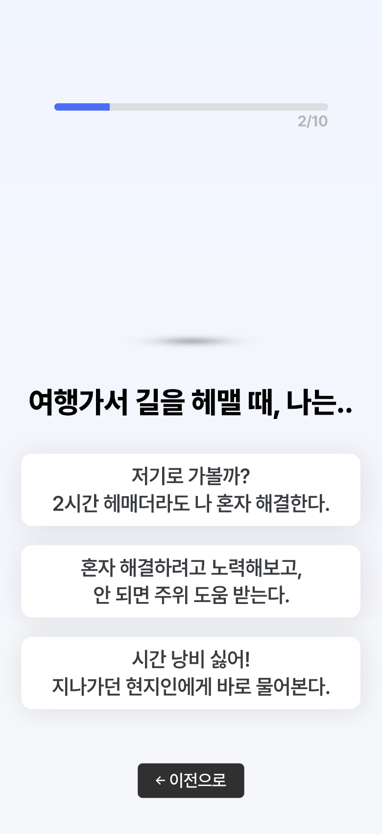 문항