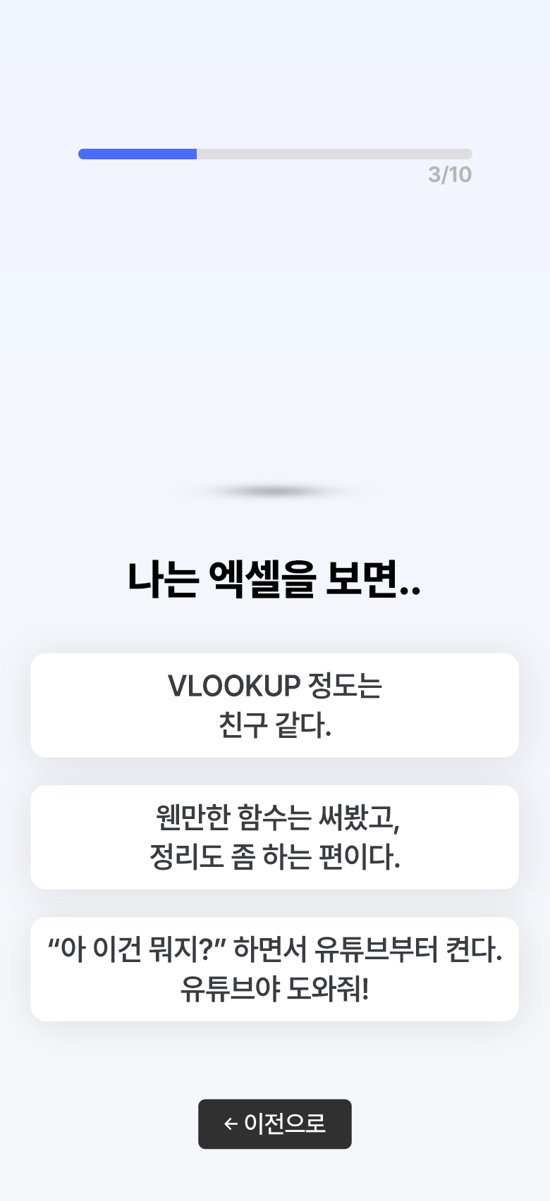 문항