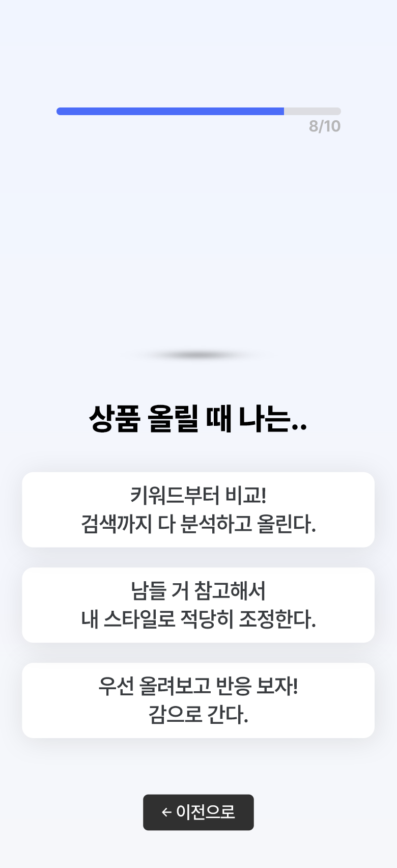 문항